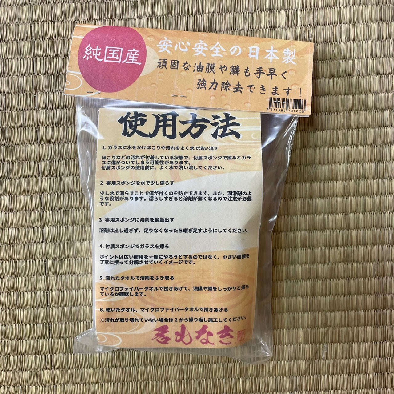 【名もなき】油膜・鱗取り New