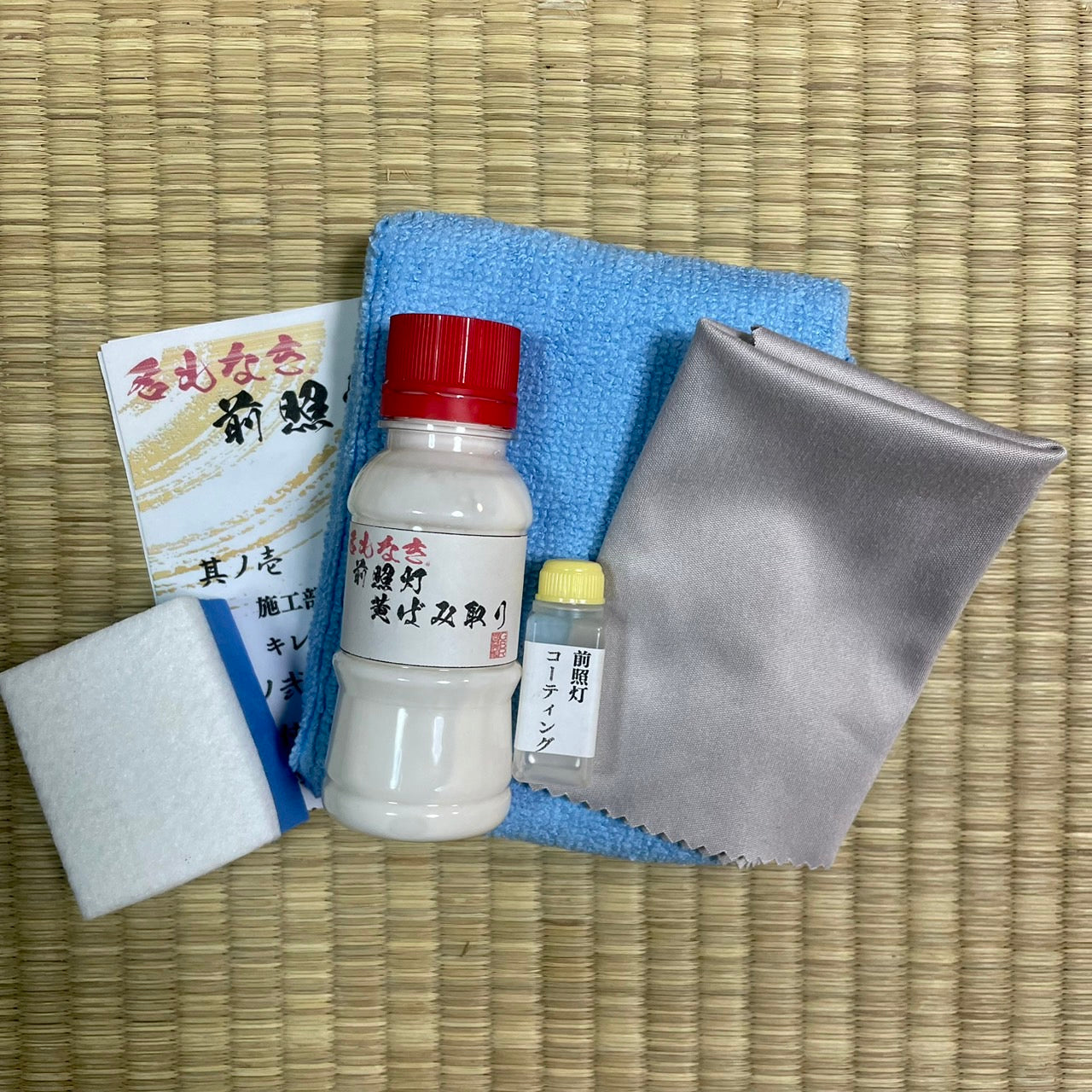 名もなき 前照灯黄ばみ取り
