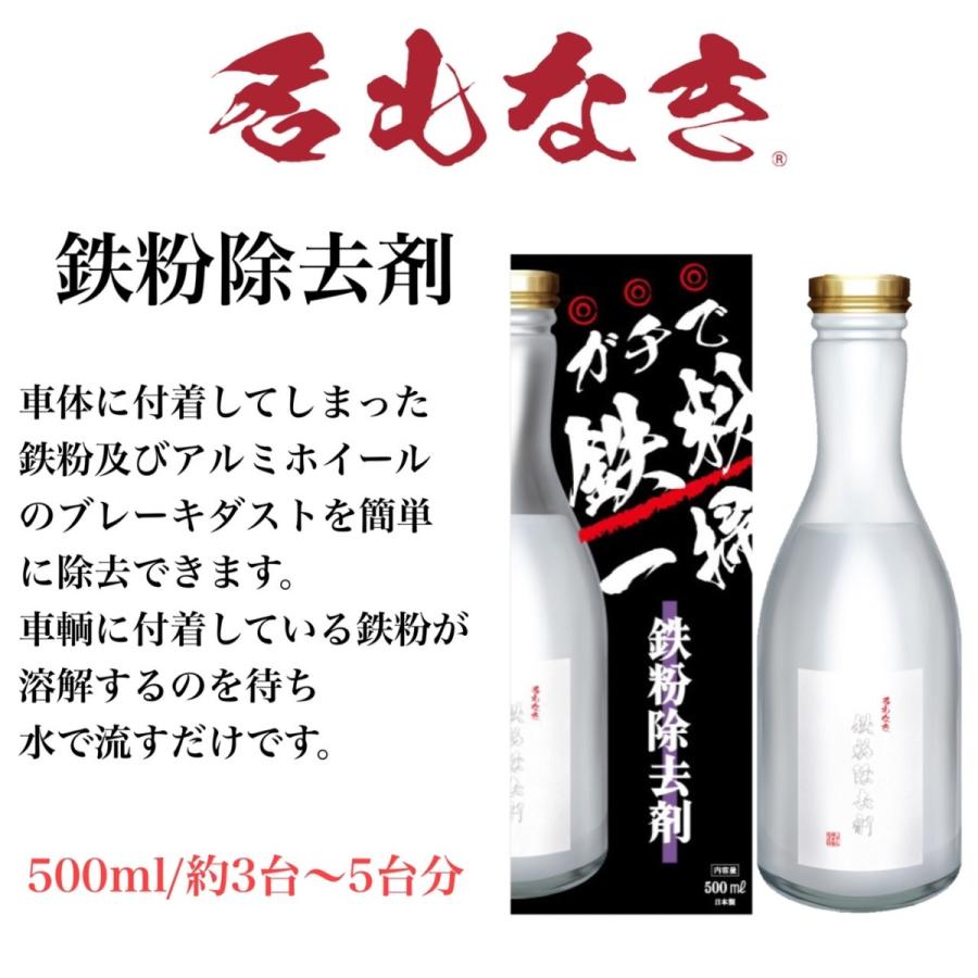 名もなき 鉄粉除去剤 下地処理 名もなきシリーズ 500ml 大容量 DIY お手軽洗車