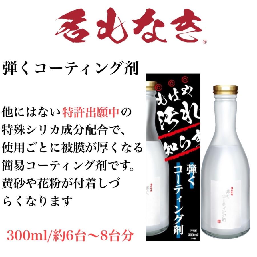名もなき 弾くコーティング剤 簡単コーティング 名もなきシリーズ 300ml 大容量 お手軽 DIY コーティング GBR Storeイチオシ