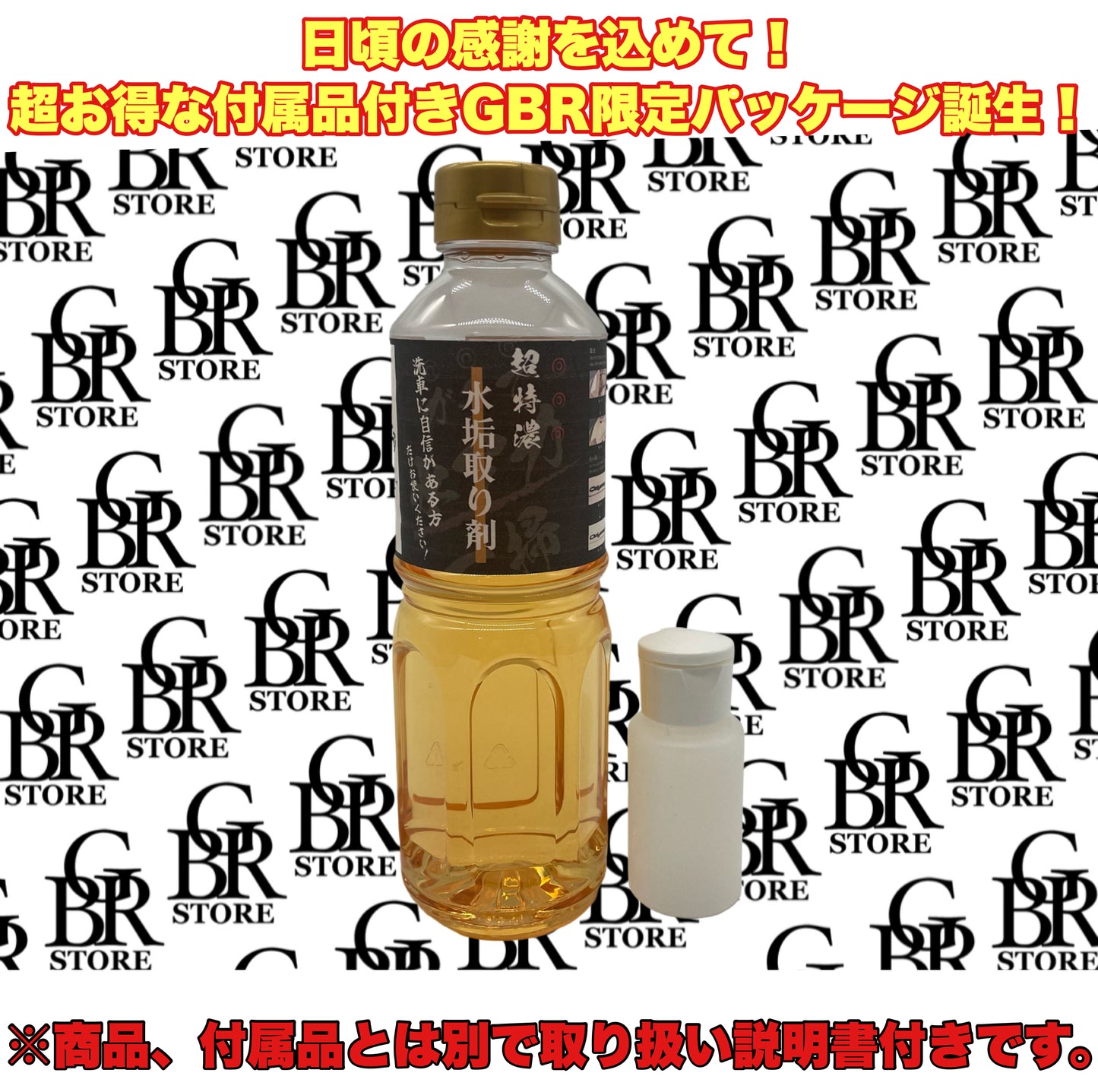 名もなき 超特濃 水垢取り剤 500ml 名もなきシリーズ DIY お手軽 洗車 簡単綺麗