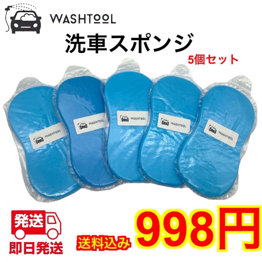 洗車スポンジ 洗車グッズ 泡立ち抜群 手洗い洗車 カー用品 スポンジ 圧縮スポンジ 掃除道具 5個セット 多目的スポンジ 121