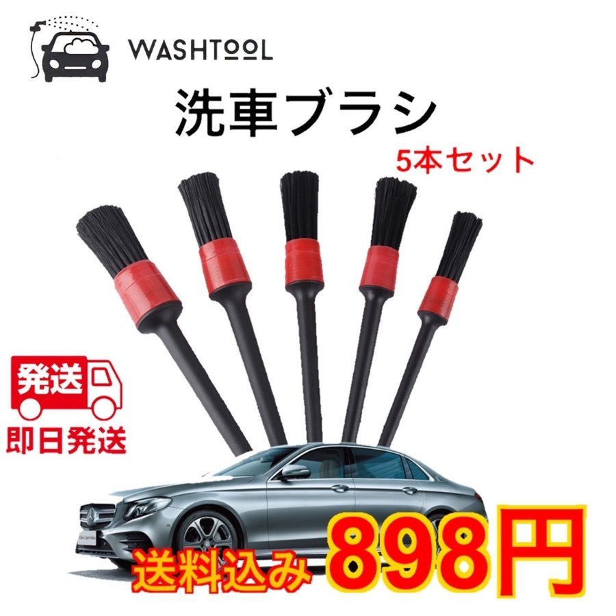 洗車ブラシ 5本セット 傷つきにくい 洗車グッズ ボディー ホイール ディテールブラシ 洗車筆 121