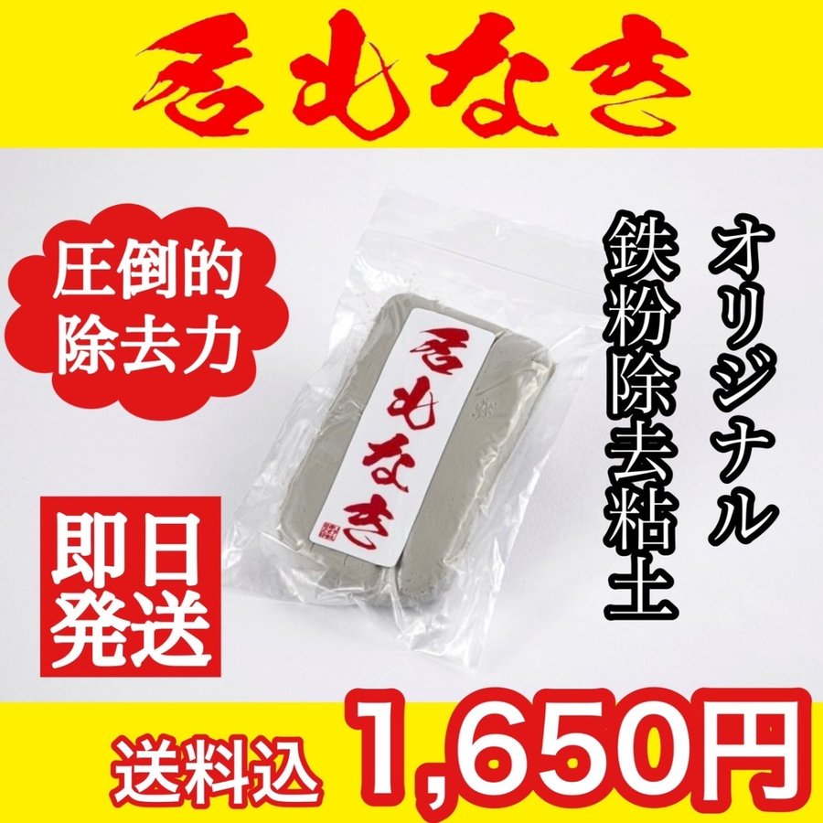 【簡単洗車】名もなきシリーズ オリジナル鉄粉除去粘土 洗車便利グッズ
